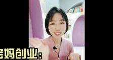 如何激励老公创业成功（以爱与支持为基石的创业之路）