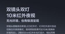 萤石C2C摄像头的功能和优势（萤石C2C摄像头，保护您的家庭安全和隐私）