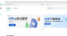360急速版浏览器（为你带来更快速、更安全、更便捷的上网体验）