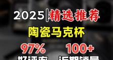 55保温杯的优势与使用体验（探索高性能保温杯，让你的生活更加便捷）