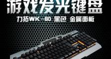 力拓键盘变速的实用性与优势（提升效率的关键，探索力拓键盘变速的黑科技）