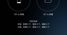 取消自动同步通讯录的方法（简单操作实现自动同步通讯录取消）