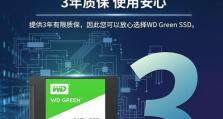 以西部数据绿盘