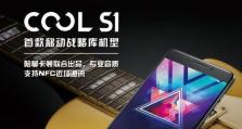 酷派改变者C1（以高性价比和卓越性能颠覆市场）