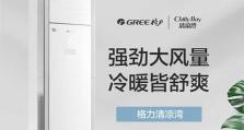格力空调品圆怎么样？——探索空调市场的优质选择