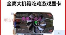 NVIDIAGeForceGT730显卡的性能评测（探索GT730显卡的性能表现及适用场景）
