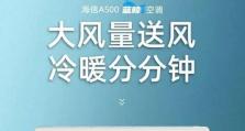 海信壁挂空调的性能和优势（高效制冷加舒适体验，海信壁挂空调让你宛如置身冬暖夏凉的世界）