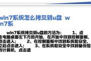 使用电脑U盘安装W7系统的教程（详细步骤教你轻松安装W7系统）