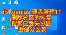 使用DiskGenius新机分区教程（了解如何使用DiskGenius工具，为您的新机分区，并优化硬盘性能）