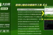 智通U盘装系统教程（打破传统，一键装机，体验智能科技）
