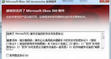 解决Xbox连电脑显示驱动错误的有效方法（解决Xbox与电脑连接时出现的显示驱动错误的关键步骤和技巧）