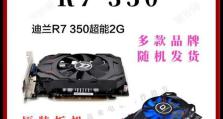 蓝宝石R7240（揭秘蓝宝石R7240的强大性能与先进技术）