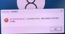 电脑遇见错误问题需要重启（解决电脑错误的有效方法）